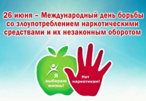Месячник антинаркотической направленности и популяризации здорового образа жизни, приуроченного к Международному дню борьбы с наркоманией Месячник антинаркотической направленности и популяризации здорового образа жизни, приуроченного к Международному дню борьбы с наркоманией.