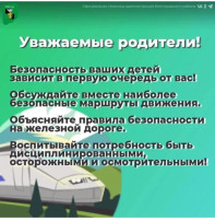 ❗УСТУПИ ДОРОГУ ПОЕЗДУ❗? ❗КОНСУЛЬТАЦИЯ ДЛЯ РОДИТЕЛЕЙ❗ ❗УСТУПИ ДОРОГУ ПОЕЗДУ❗? ❗КОНСУЛЬТАЦИЯ ДЛЯ РОДИТЕЛЕЙ❗.