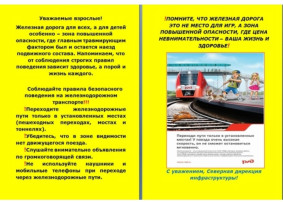 ❗УСТУПИ ДОРОГУ ПОЕЗДУ❗? ❗КОНСУЛЬТАЦИЯ ДЛЯ РОДИТЕЛЕЙ❗ ❗УСТУПИ ДОРОГУ ПОЕЗДУ❗? ❗КОНСУЛЬТАЦИЯ ДЛЯ РОДИТЕЛЕЙ❗.